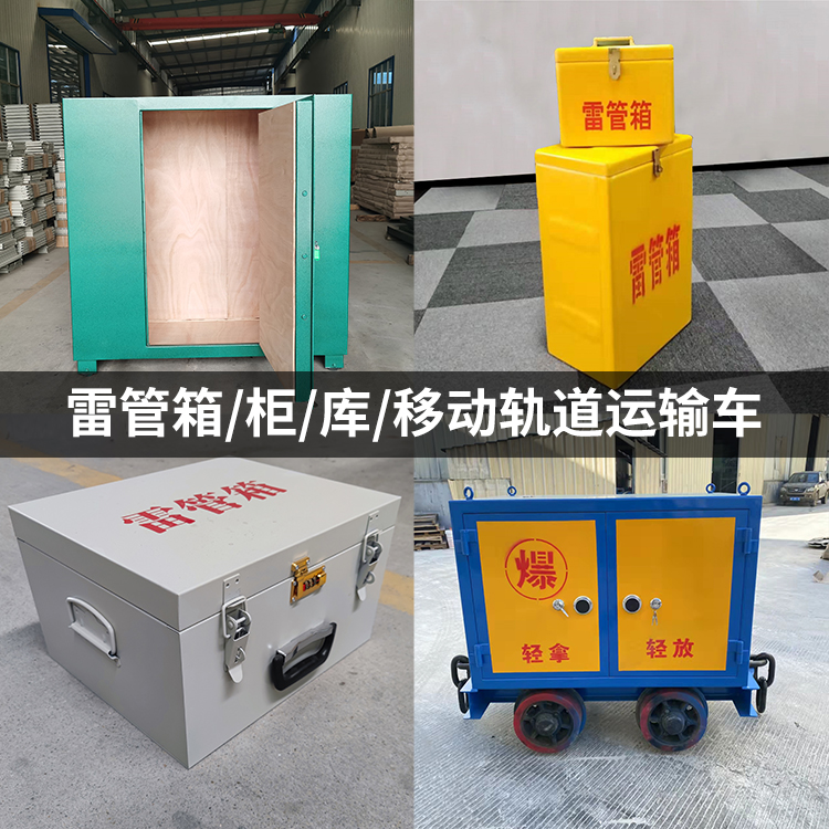 和舍镇火工品存放箱的种类与核心优点全解析